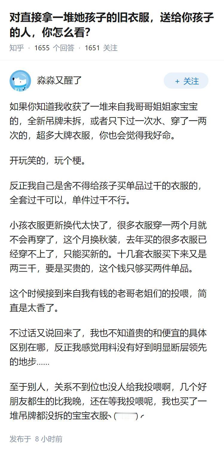 对直接拿一堆她孩子的旧衣服，送给你孩子的人，你怎么看？