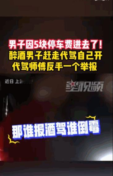 “天堂有路你不走，地狱无门你偏闯。”据媒体5月20日报道，上海闵行一名姓刘的男子