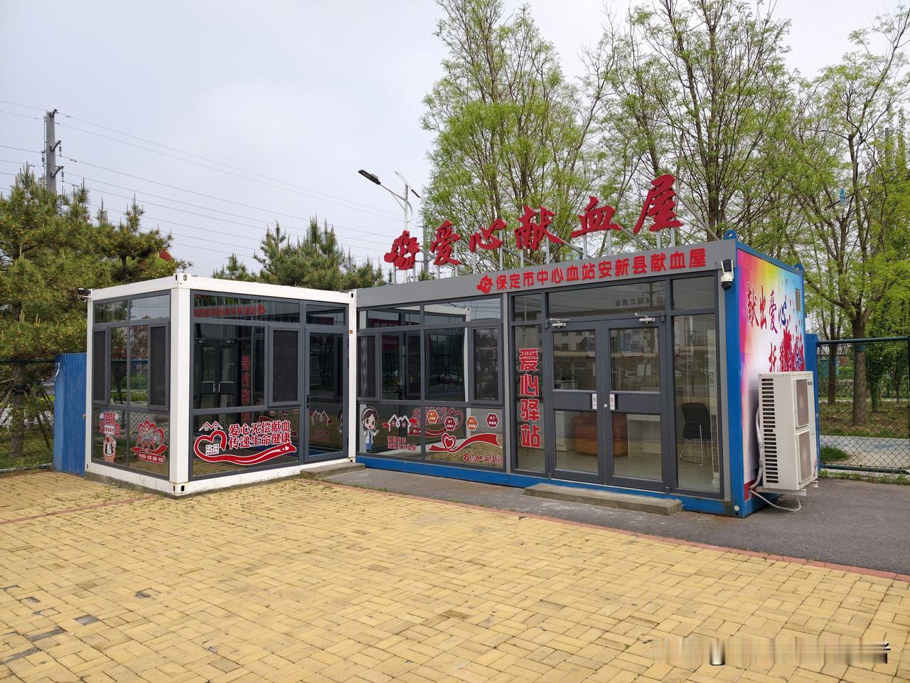 雄安新公园边的爱心献血屋。果然待在屋里是看不到世界的变化的，经常外面走走总会发