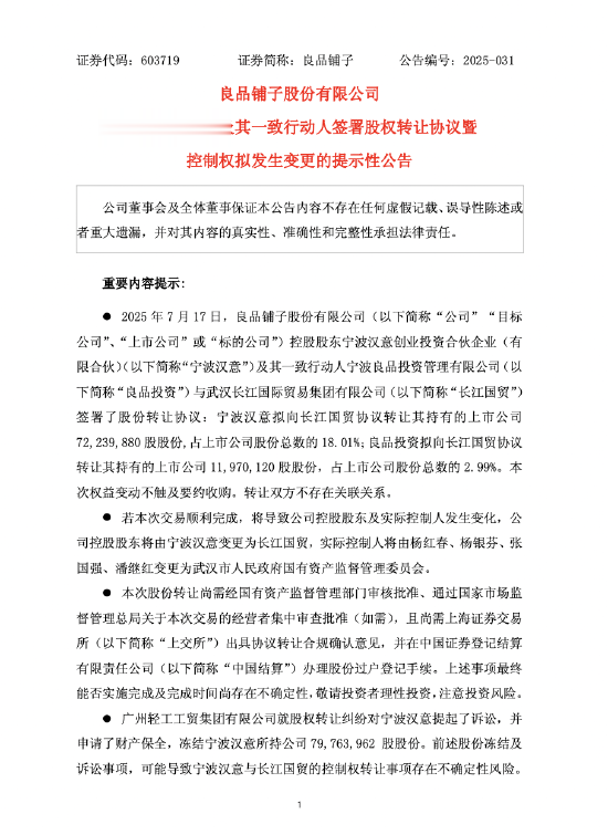 良品铺子拟引入武汉国资控股: 提前布局核心竞争力