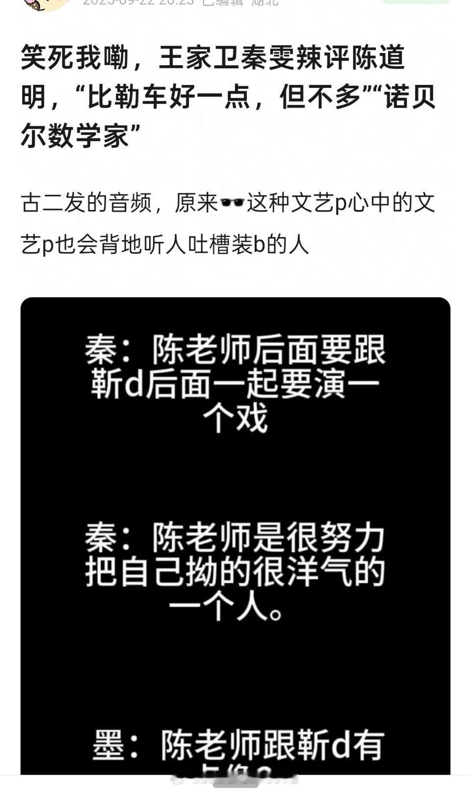 《繁华》维权的编剧发的录音里，吐槽陈道明装逼，但是没有靳东装[大笑]​​​