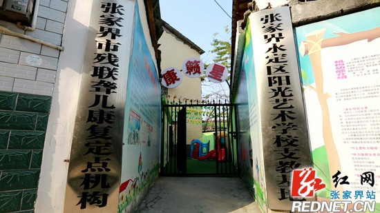 张家界: 帮助有听力障碍的孩子 让无声的世界充满欢笑