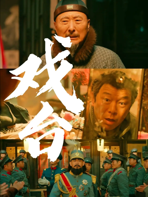 陈佩斯的《戏台》这票房走势，看得人揪心！万万没想到上映13天了，总票房居然才
