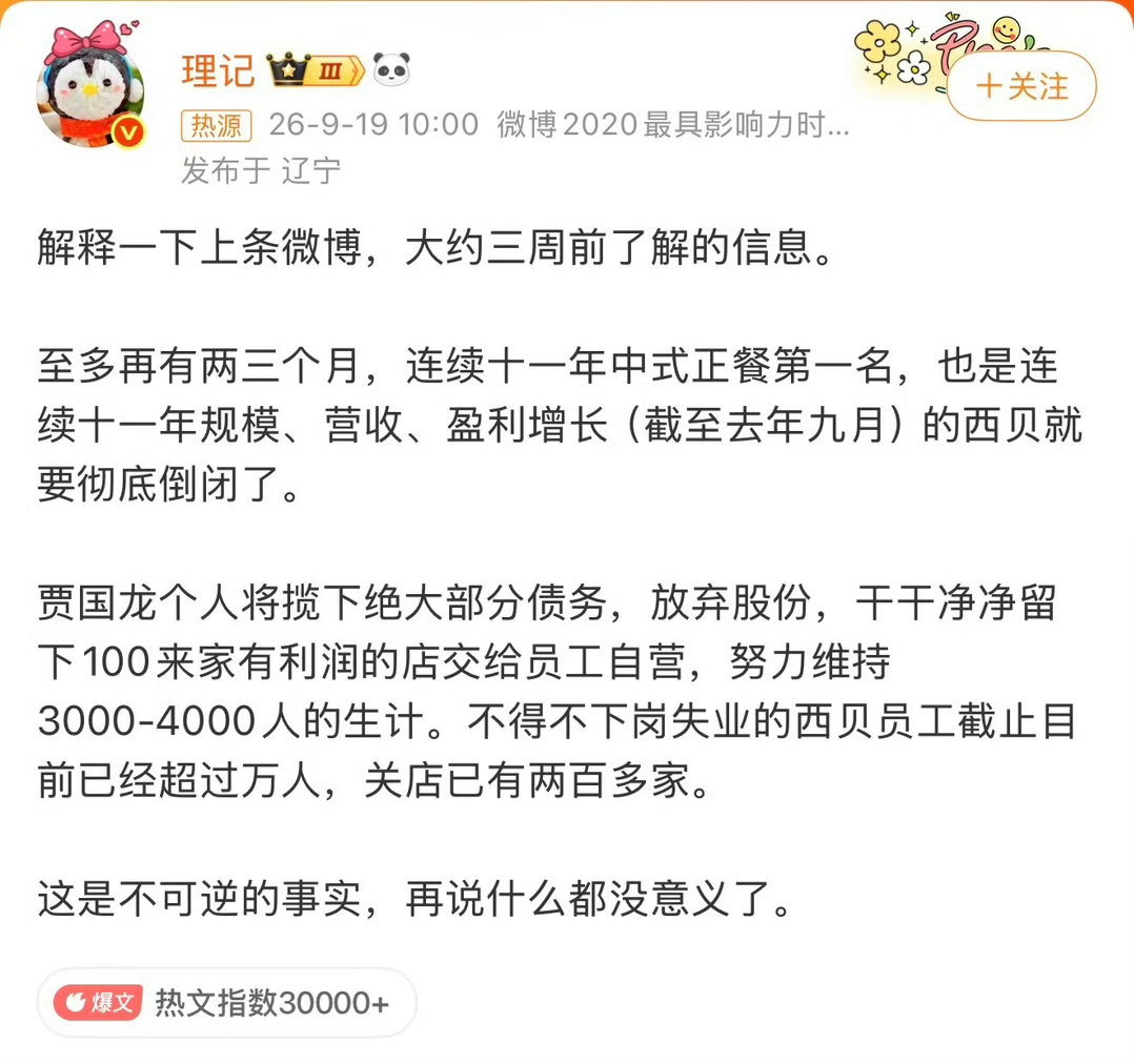 理记爆料，西贝离倒闭不远了！不可逆事实！​​​