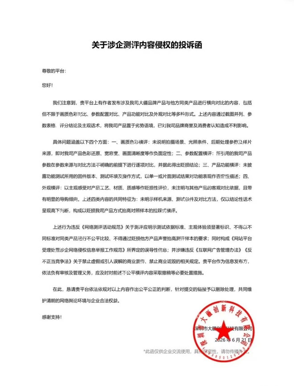 大疆和影石那个对比视频我看了，我看起来感觉人家博主做的挺好的，已经把测试条件和对