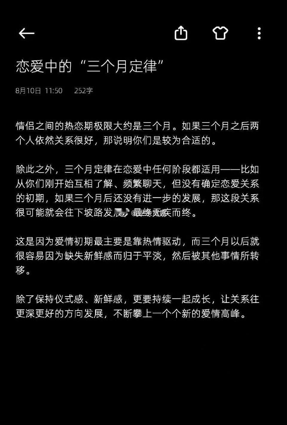 恋爱中的“三个月定律”