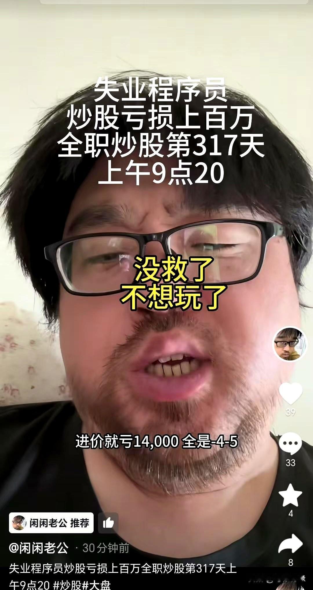 前几天还在狂吹“左存储右存储稳赢”，这才一转眼，炒股网红大胡子就扛不住喊“没救了