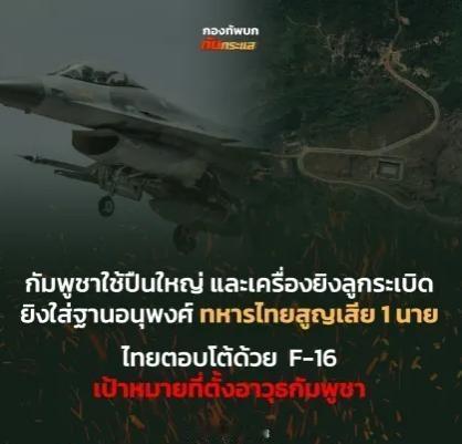 快讯：目前泰国和柬埔寨的军队在多个地区正展开激烈交火。据报道，泰国的F-16