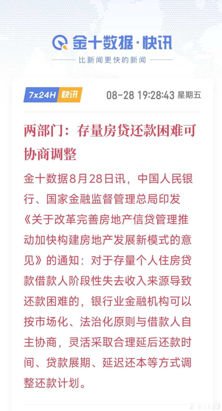 这条反而是最重要的，即个人展期普惠，但是措辞模糊，当地银行很可能不作为，在广泛难