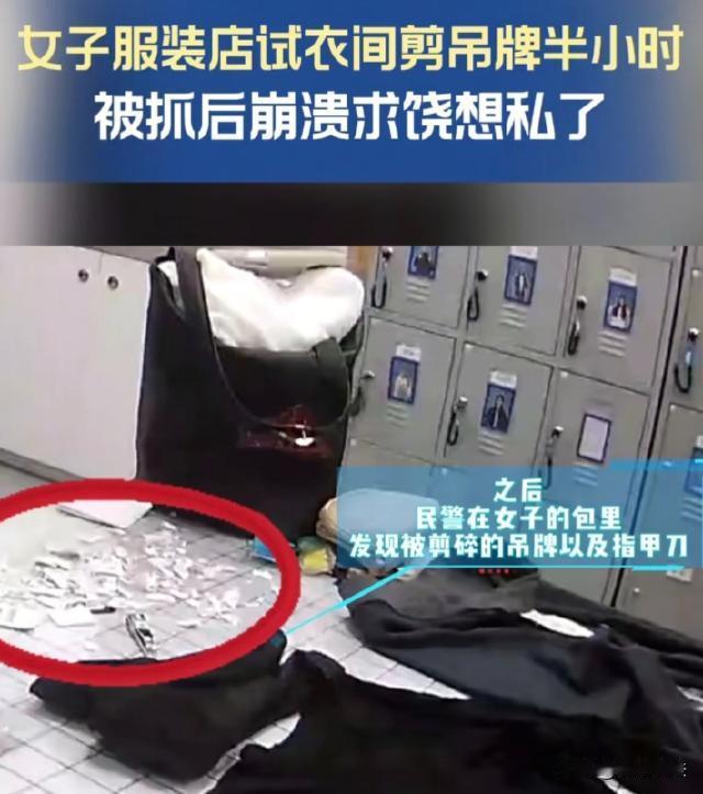 “贼喊捉贼玩的是真遛！”山西太原，女子在服装店购物，来来回回试了半个小时的衣服，