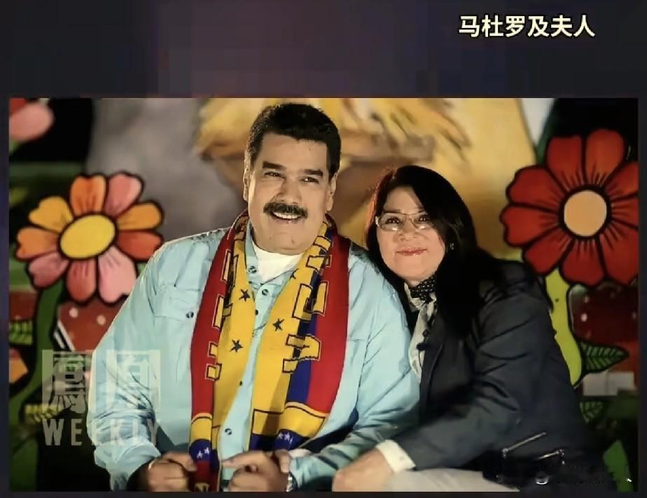 马杜罗和妻子被抓走，最令人惊讶的是美国从宣布行动到把总统带走，仅仅用了3个小时的