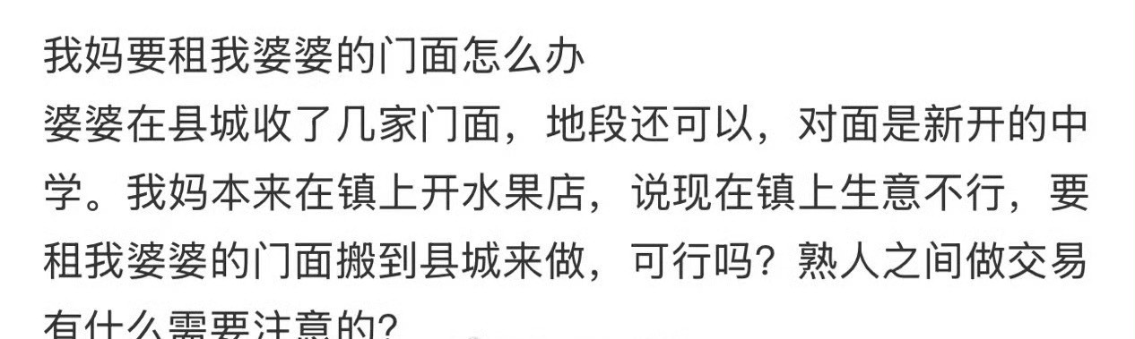 我妈要租我婆婆的门面怎么办​？😳​​​