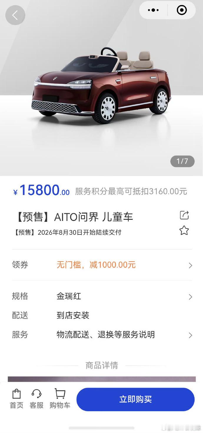 问界儿童车售价15800问界儿童车发布，售价15800元以前说小米从孩子抓起，小