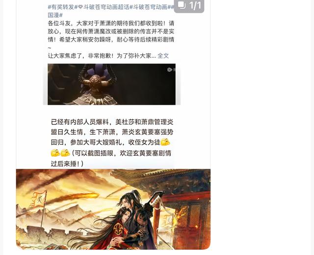 《斗破苍穹》魔改争议再升级: 美杜莎与萧鼎成婚? 萧潇换爹?