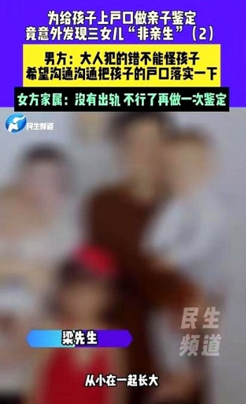 一男子为给孩子上户口，去做亲子鉴定，发现女儿竟不是亲生，妻子却称没有给男子戴绿帽子