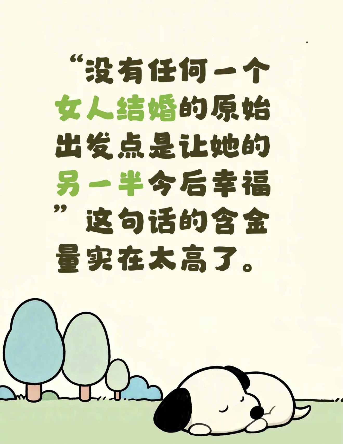 女人结婚的出发点是什么？