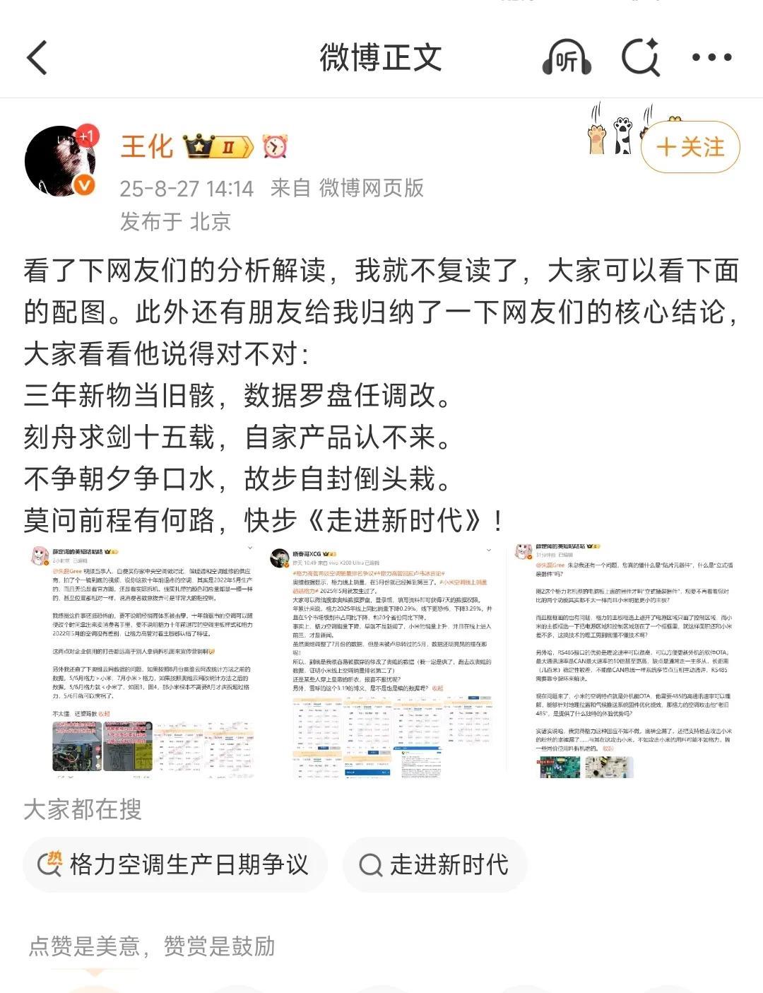 小米公关王化，用一首打油诗回应某品牌高管这几天的小作文。老辣简单复述事件经过:
