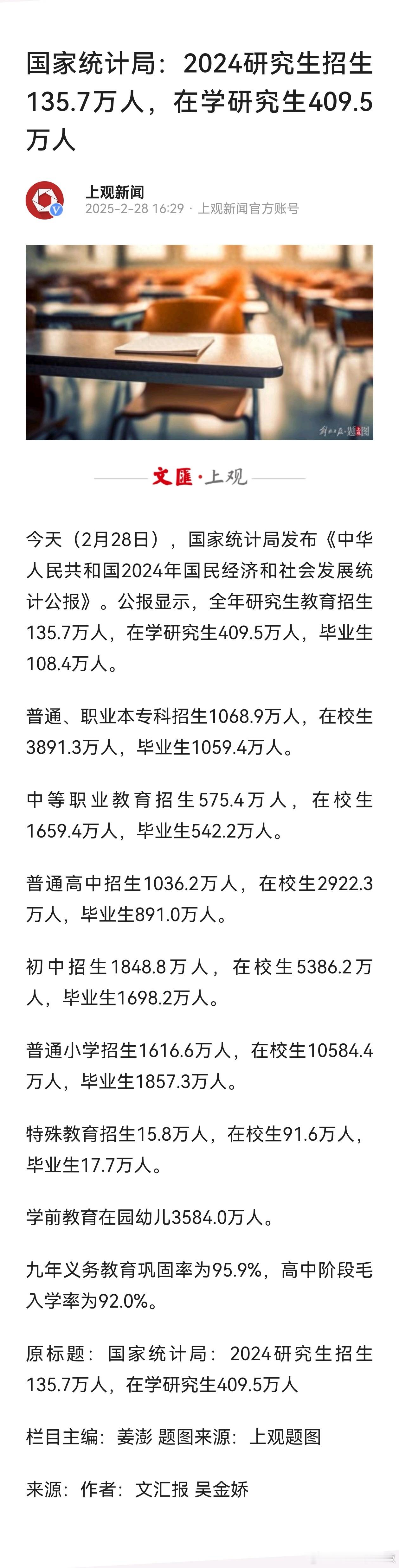 公报显示，全年研究生教育招生135.7万人，在学研究生409.5万人，毕业生10