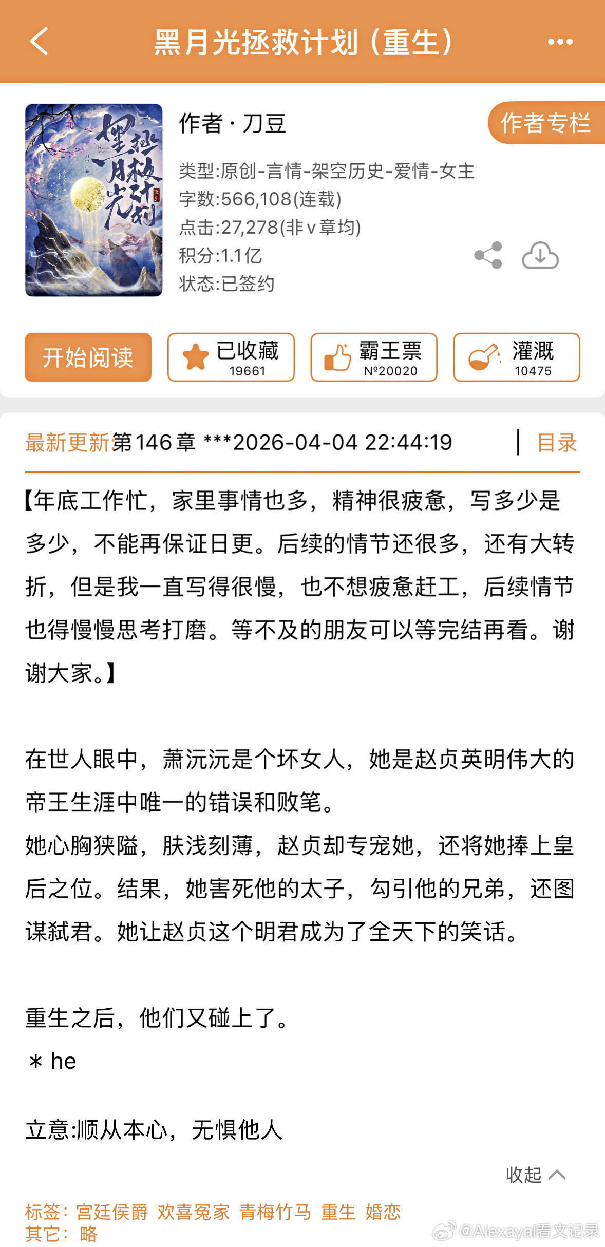 推文刀豆的这本《黑月光拯救计划》终于完结了🥹，刚开文的时候我挺喜欢的，讲的
