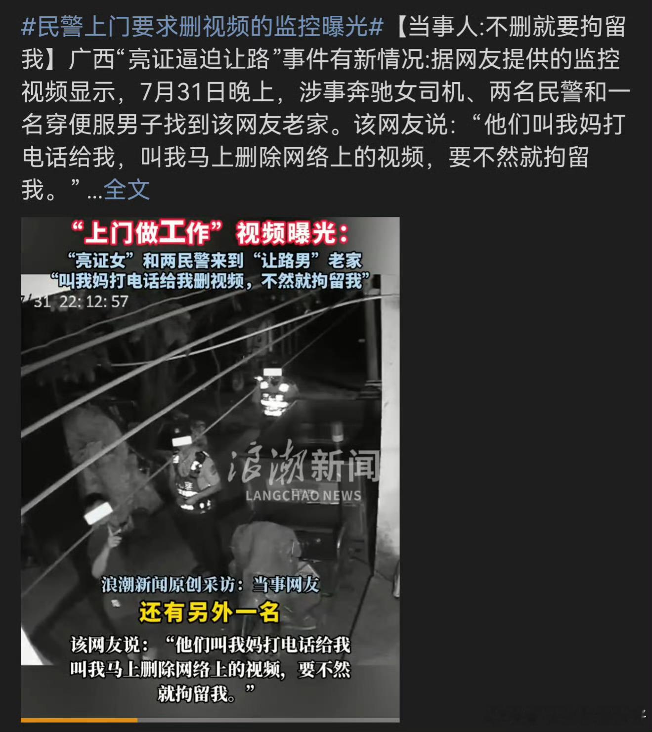 民警上门要求删视频的监控曝光亮证姐先亮证，后开盒，带着警察上门普法这明显是政法