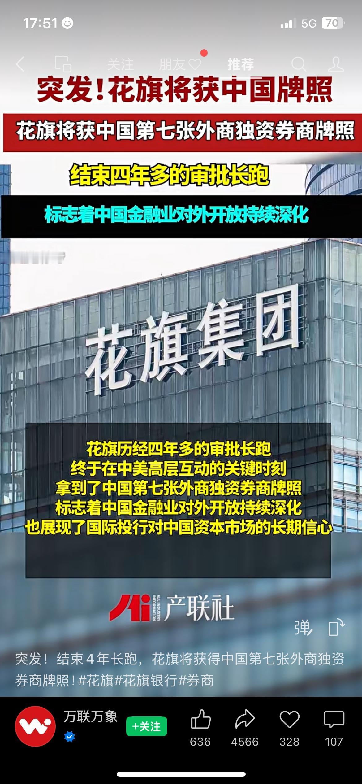 重磅落地！花旗拿下独资券商牌照，金融业对外开放再提速历时4年审批长跑，花旗成功