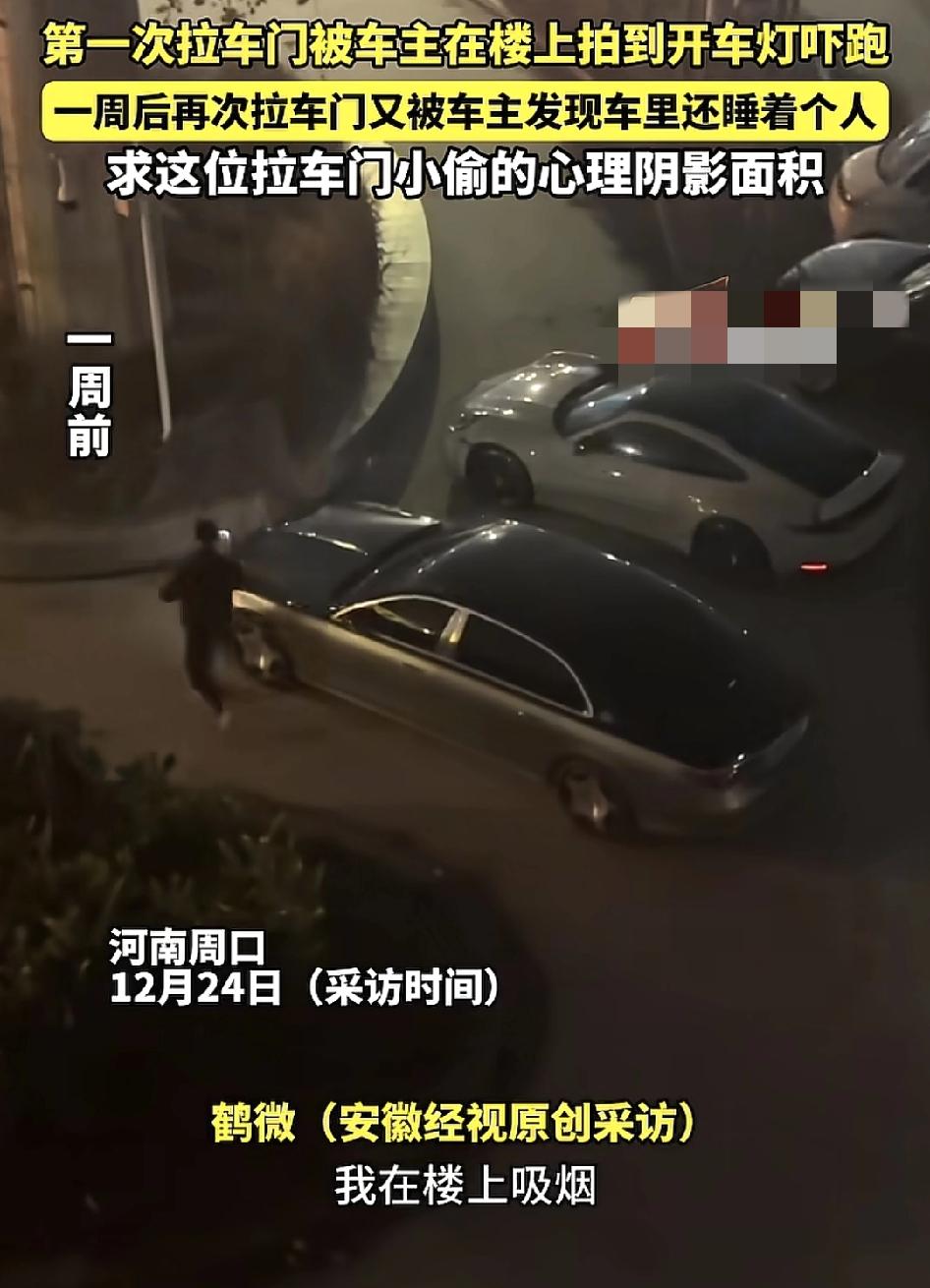 河南周口一位车主称，他两次在公司楼上发现小偷在楼下拉他的车门，第一是刚好在阳台抽