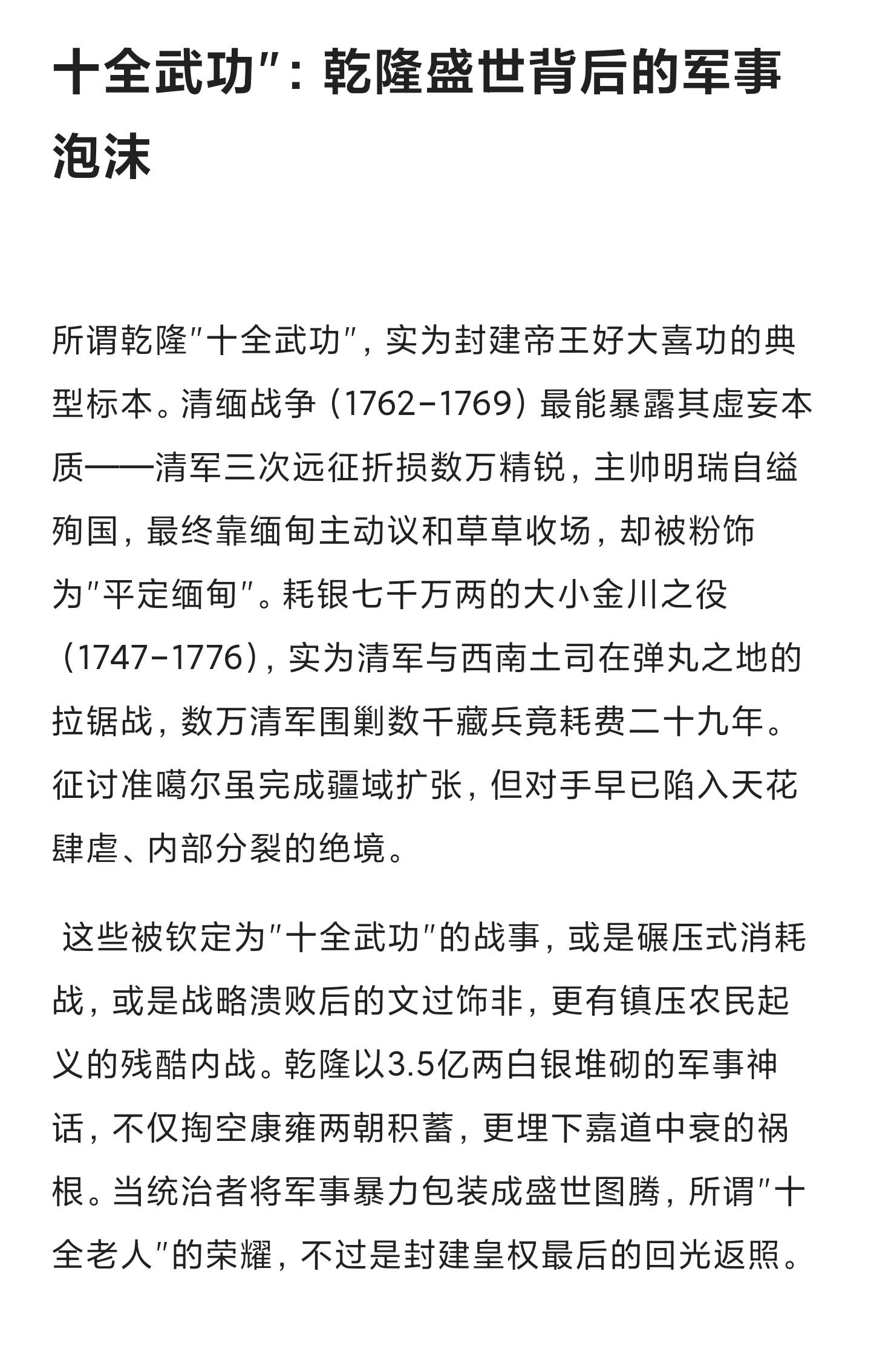 历史 清朝 历史人物 内容过于真实 每日推文