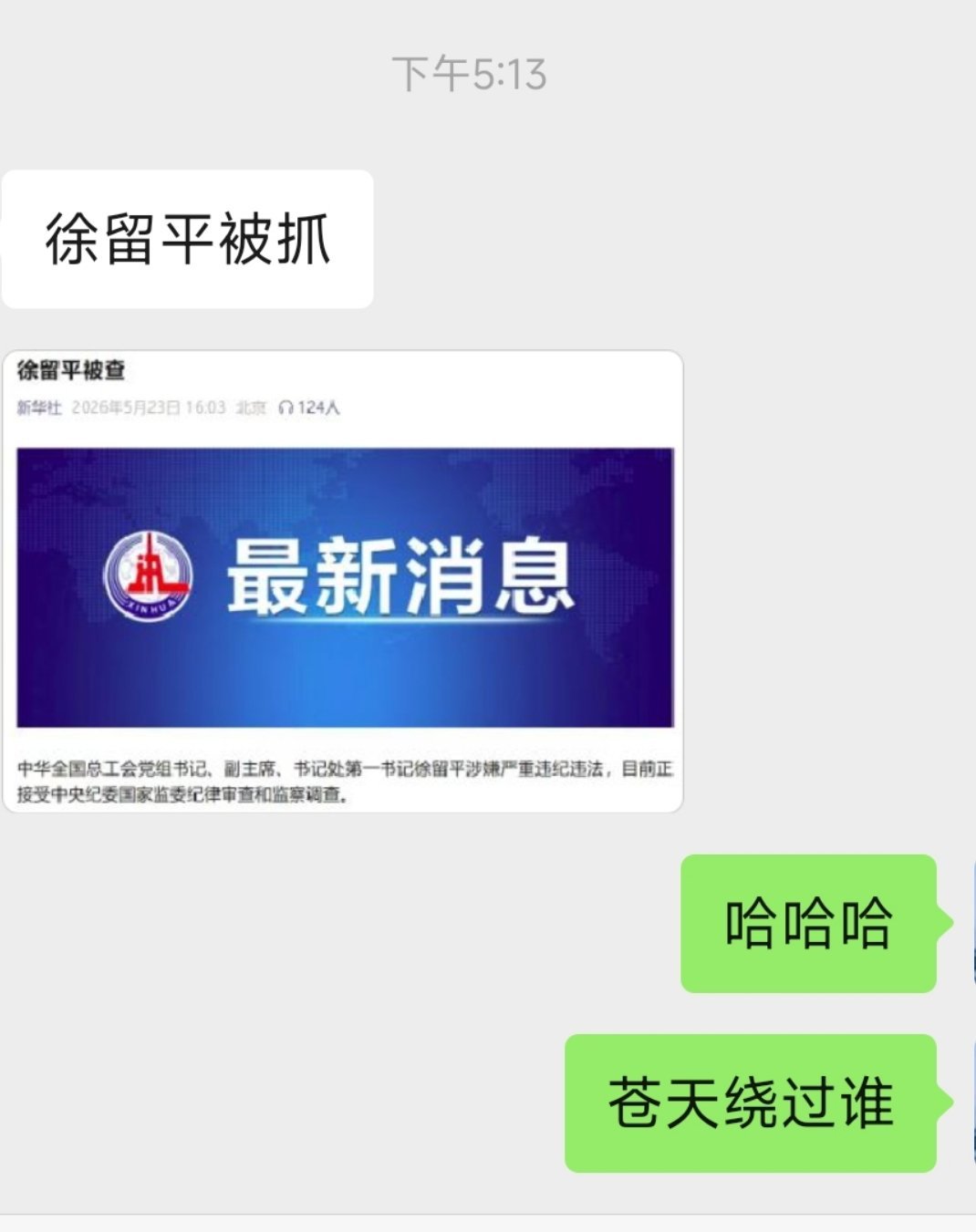 徐留平被查前领导第一时间推给我汽车圈人没有不认识他的吧当时一汽就进行“四能”改革