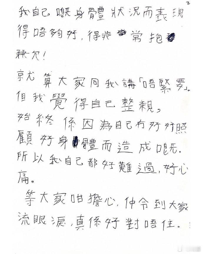 李东海手写繁体字道歉信，这是真的很诚心了！ ​ ​​​