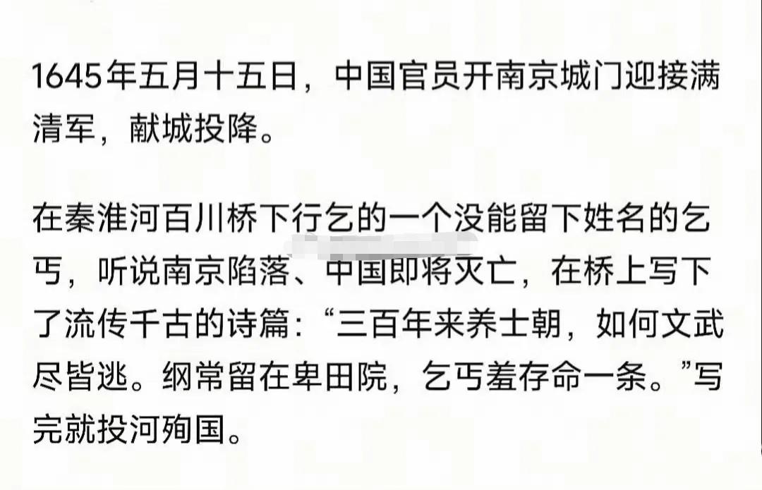 1645年5月15日，明朝官员开南京城门迎接满清军，献城投降。在秦淮河百川桥下行
