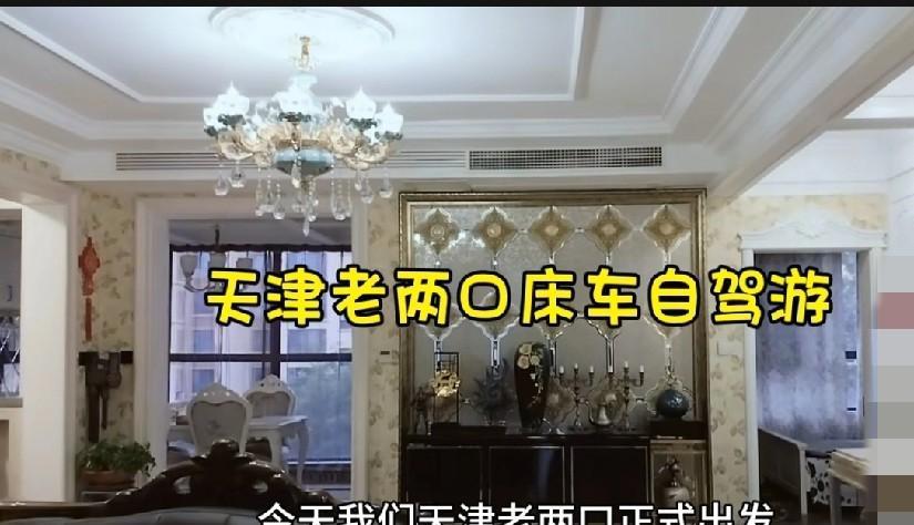 #晒图笔记大赛#老俩口开启出游了，没想到每一次出发，都会是这样！天津老俩口，