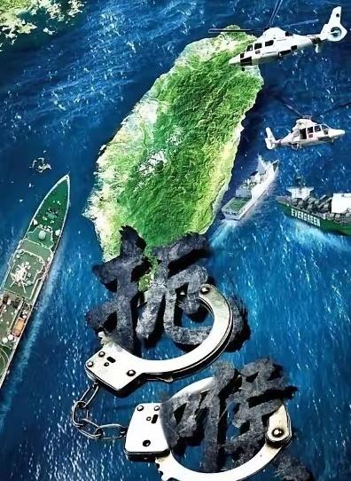 重磅！台东全线封控，民用船偷运军火直接扣死，彻底斩断台独外援生命线！没有大张