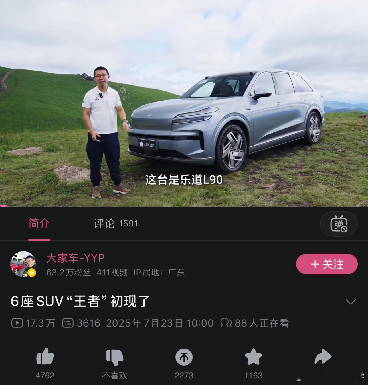 i8和乐道L90的流量，我认为还是有一些区别的，从YYP的视频流量就能看出来一二