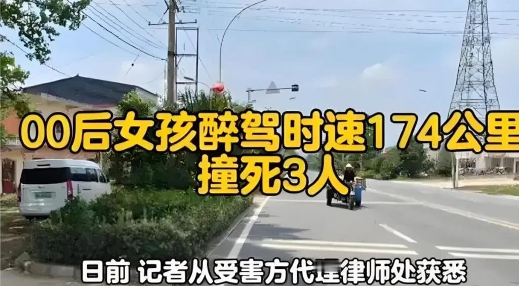 00后女子醉驾撞死3人案将开庭时速174km/h！00后女子醉驾追尾致3死，最