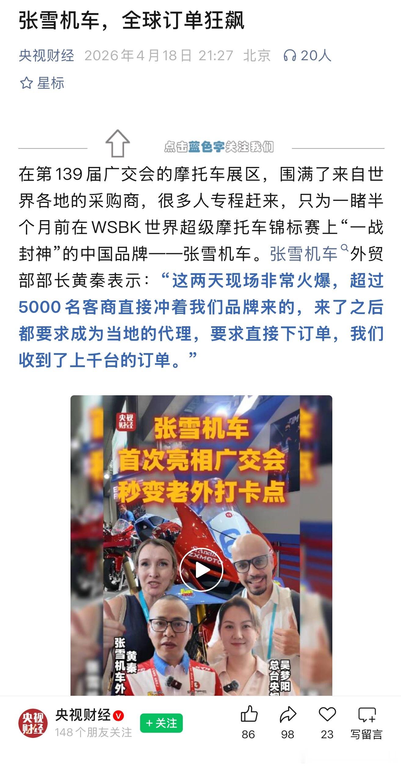 张雪机车首回合第4，看下来热血沸腾今天央视财经也专门报道了销售情况，全球订单狂飙