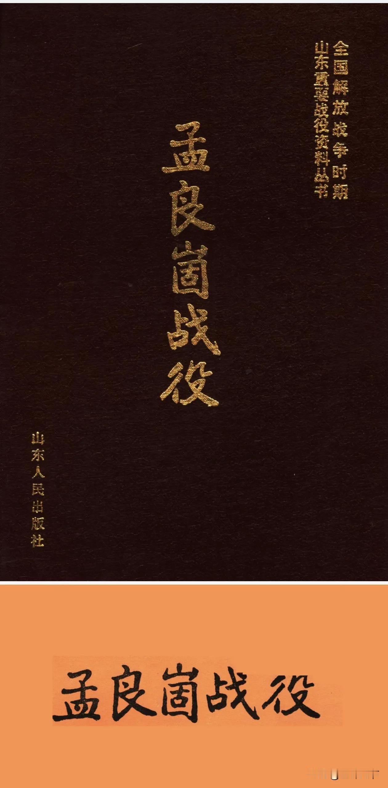 孟良崮战役是粟裕指挥的吗？是陈毅和粟裕等共同指挥的！陈毅-令员兼政委，发挥了