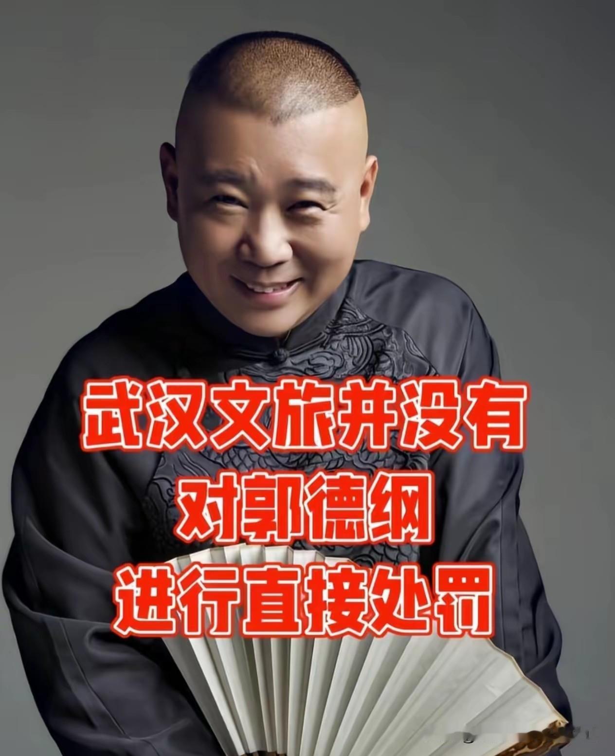 全网欢呼郭德纲事件尘埃落定？别被骗了！这根本不是最终结局！最近打开全网，清