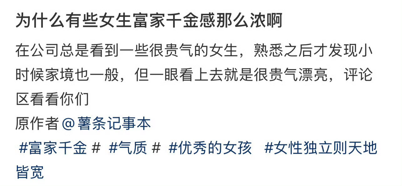 为什么有些女生富家千金感那么浓啊