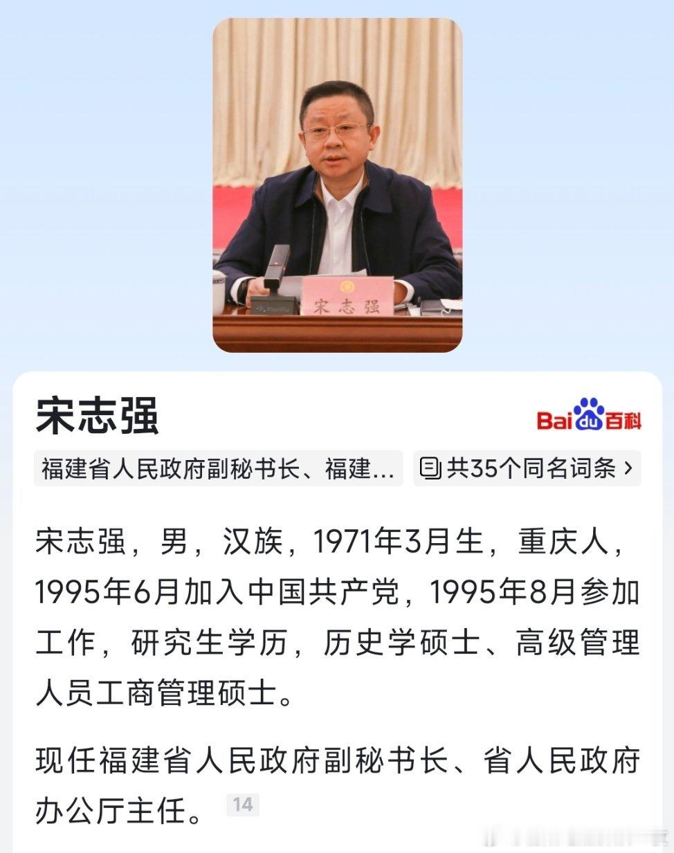 宋志强任福建省政府副秘书长、办公厅主任。​​​