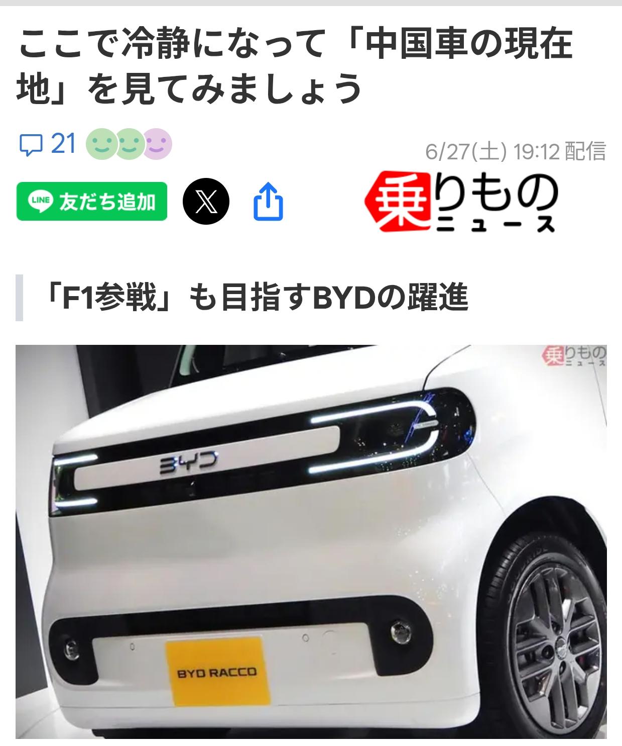 日本车媒：日本必须要冷静观察中国车企的动向日本汽车媒体《乗り物》6月28日刊文