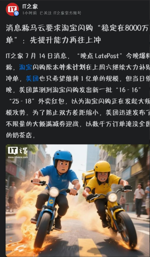 不得不佩服马云的眼光和判断，淘宝闪购和美团激战正酣，马云亲自给淘宝闪购提了个要求