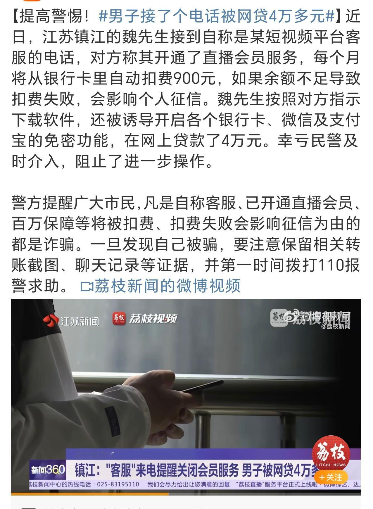 男子接了个电话被网贷4万多元不得不说，这哥们的防诈意识看起来几乎为零……​​​