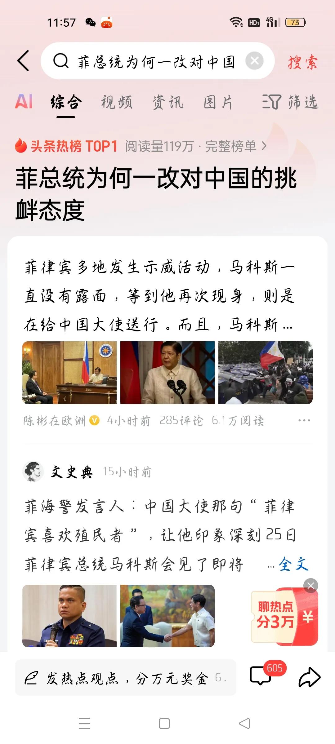 菲总统为何一改对中国的挑衅态度？据陈彬在欧洲报道，菲律宾多地发生示威活动，马科