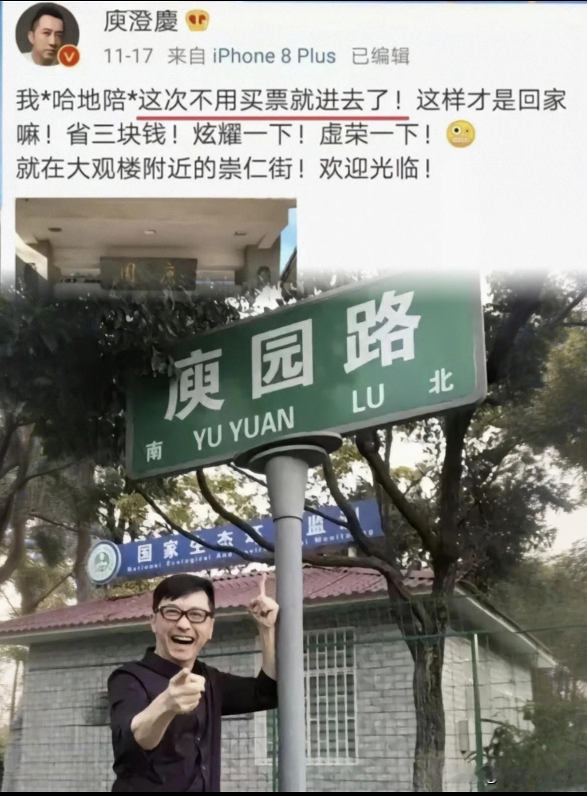 庾澄庆回他的云南祖居庾园，也是要买门票才能进的。他的显赫家世也是够吹几百年的了。