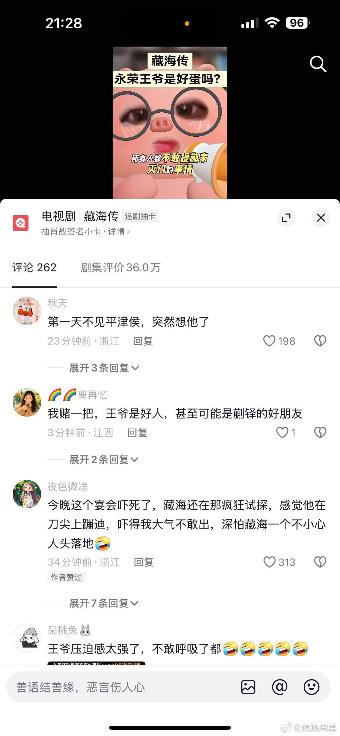 第一天不见平津候，突然想他了，哈哈哈哈哈，永荣王爷没上线时一直期待他快点上，结果