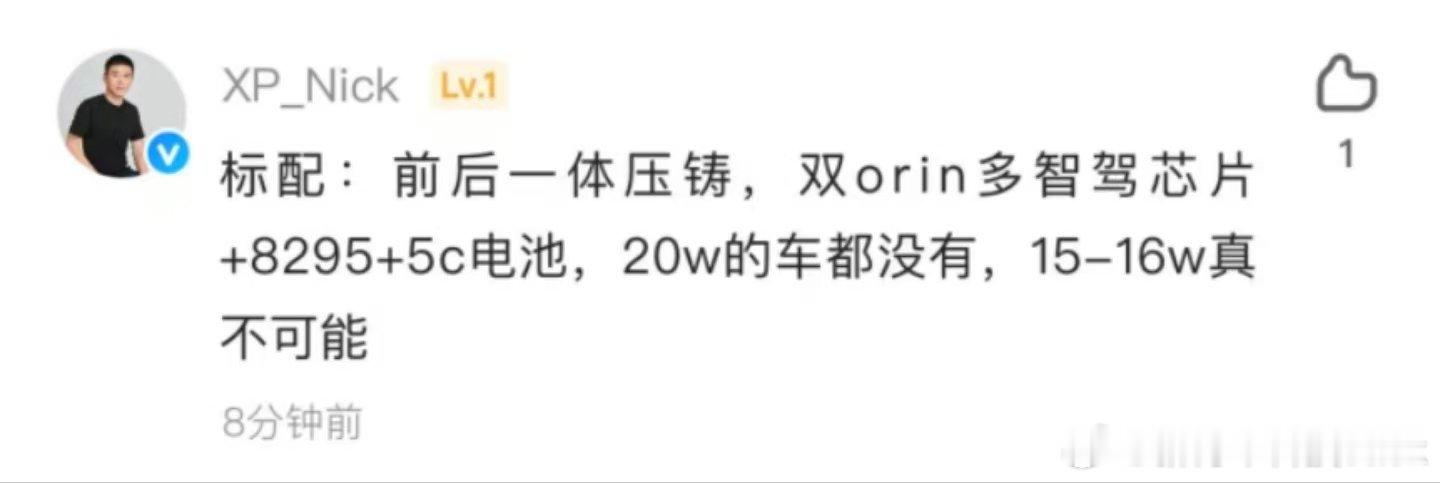 小鹏高管辟谣，新小鹏G6这不可能15-16万这么多标配，所以大家觉得定价多少合适