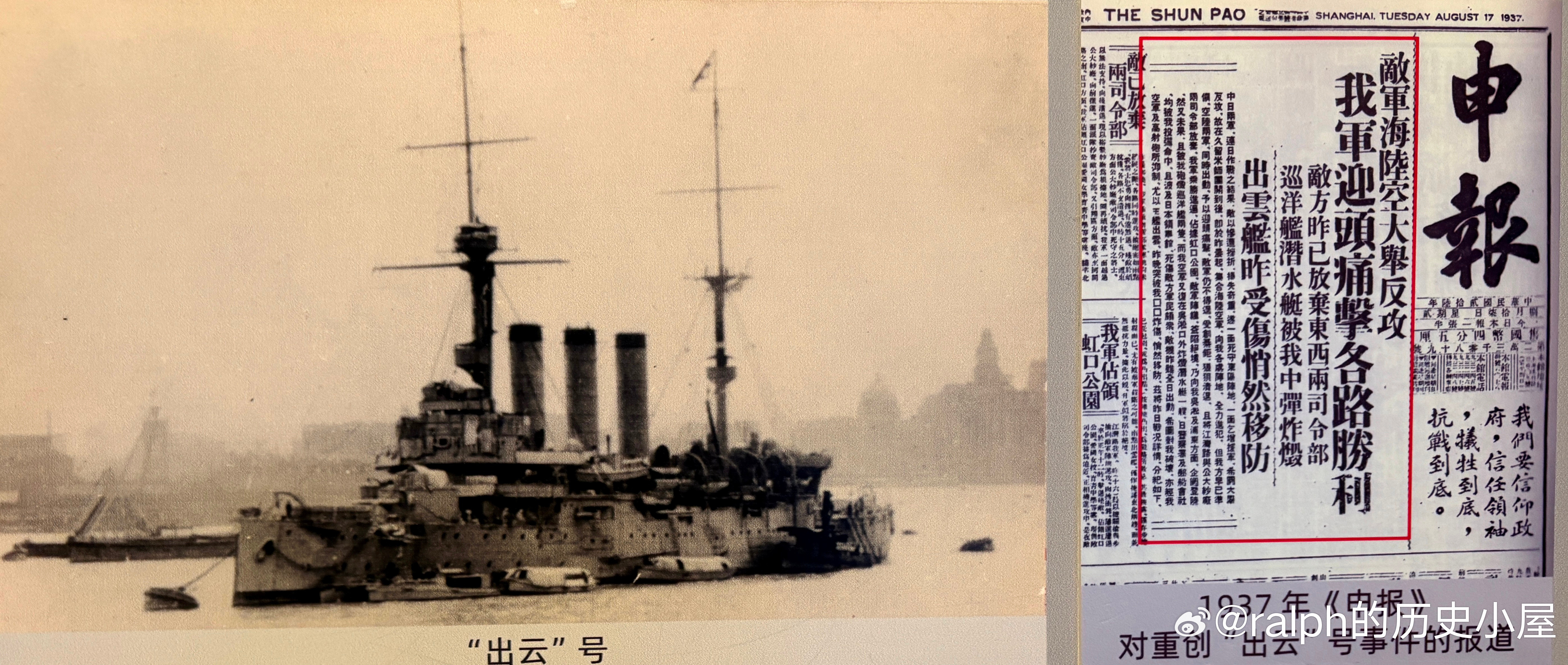 1937年8月16日中国海军组织袭击日本军舰“出云”号,江南造船所的电工张裕庭、