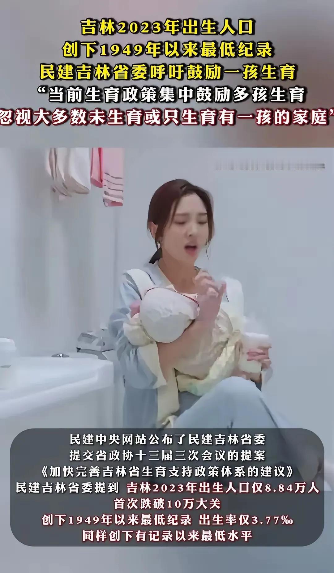 东北人都不想生了吗？吉林省2023年新生儿出生仅8.84万人，创1949年