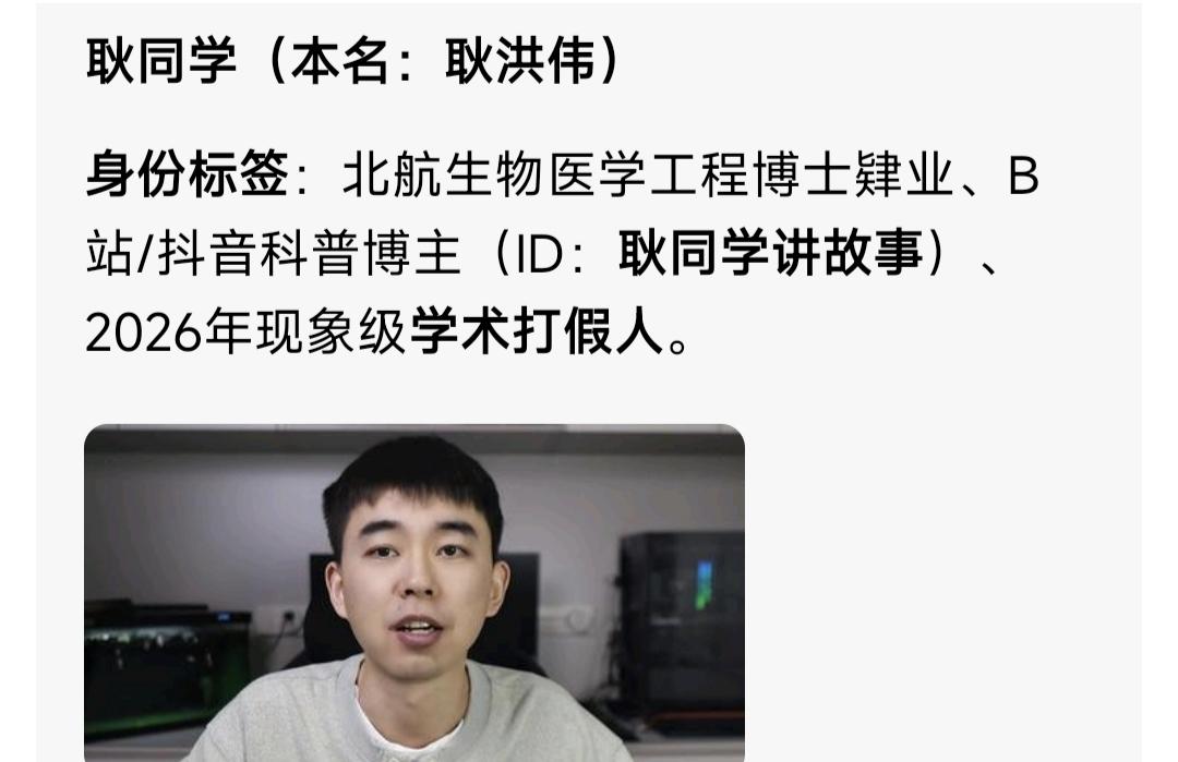 北京航空航天大学退学博士耿同学硬刚985高校一小部分杰青教授的学术造假问题，四处