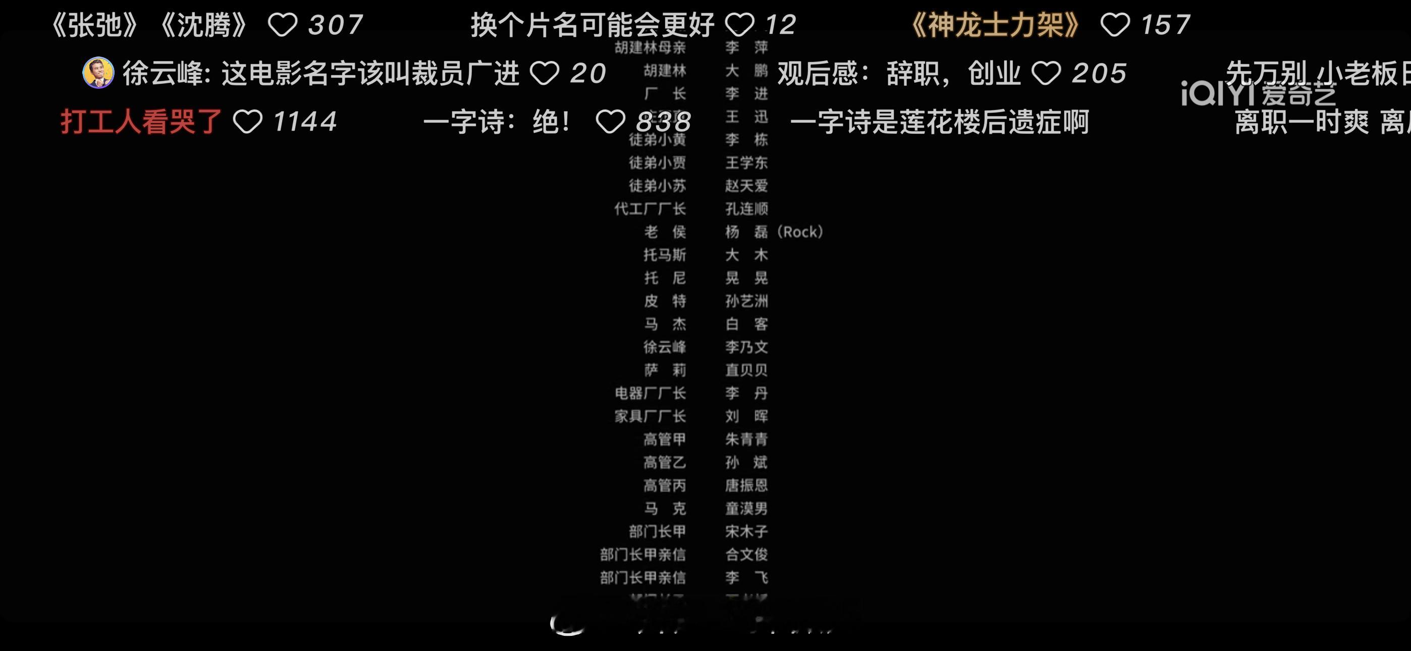 看个电影都能有一字诗，这就是爆剧表现，普遍都得了《莲花楼》后遗症[笑着哭]​